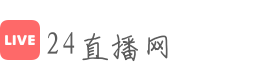 24直播网
